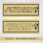 毛泽东书法