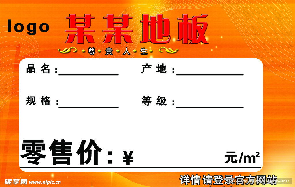 家具价格标签
