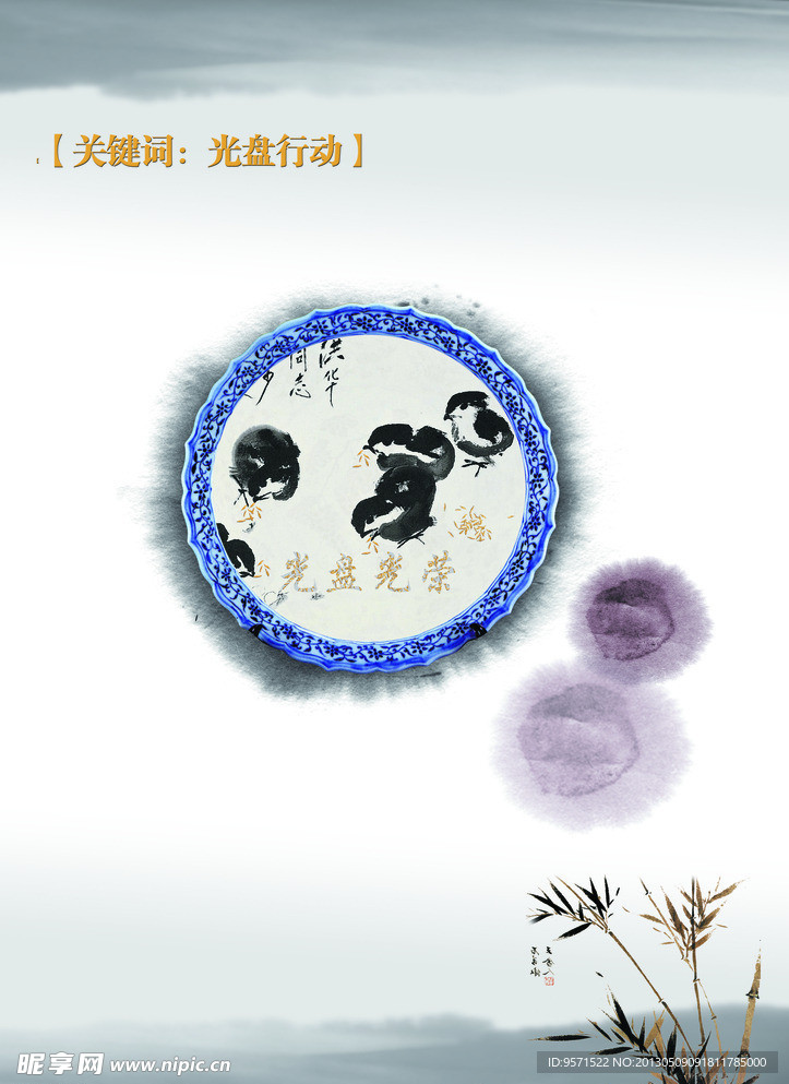 光盘行动