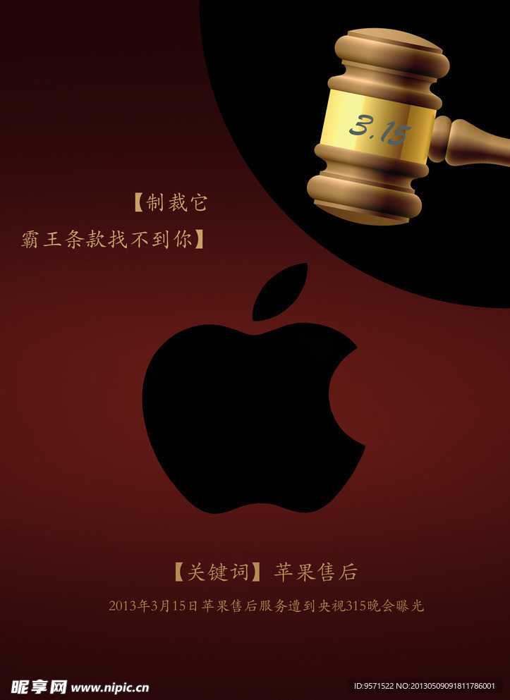 苹果 维权