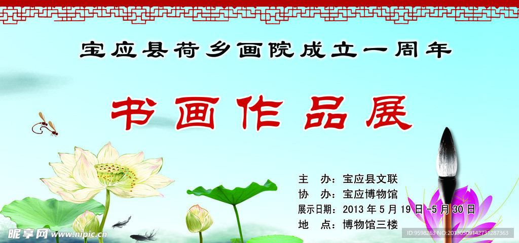 书画展牌