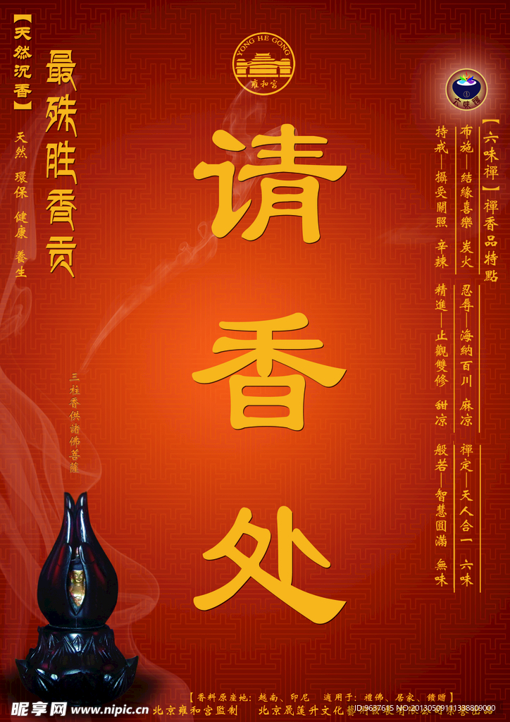 请香处提醒牌