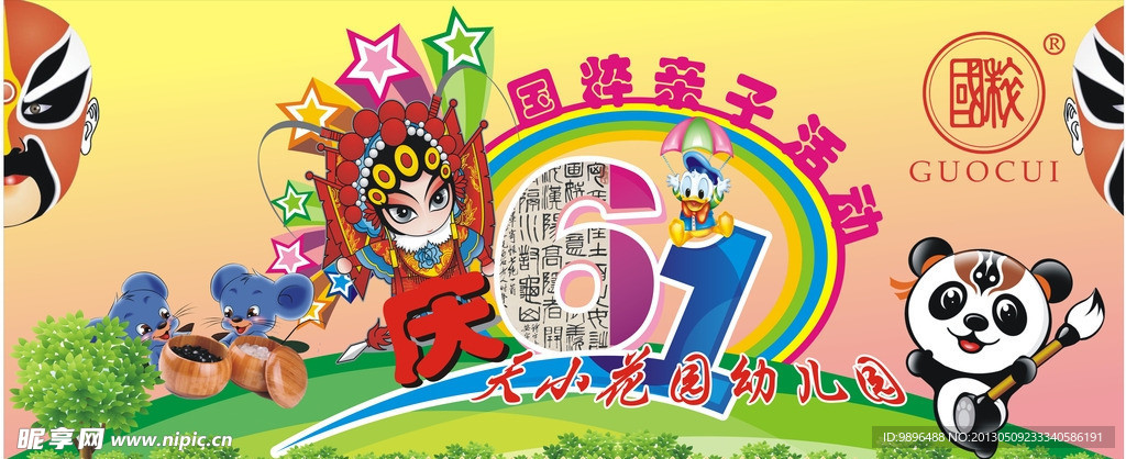 六一儿童节