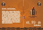 明珠台酒业邀请函