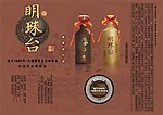 明珠台酒业宣传单