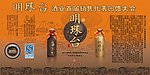 明珠台酒业回馈大会背
