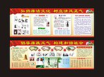 廉政宣传栏