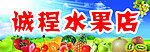 水果店