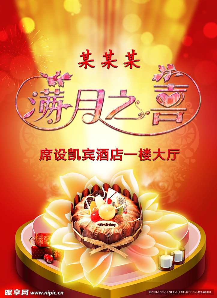 宝宝满月