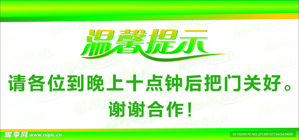 温馨提示