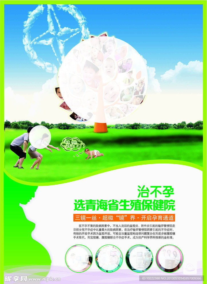 不孕不育