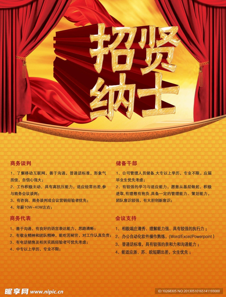 招聘