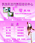 舞蹈培训中心