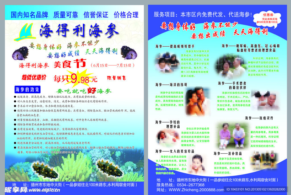 海得利海参