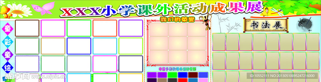 学校课外活动成果展