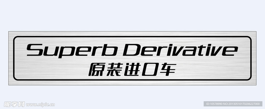 昊锐 进口车前后牌