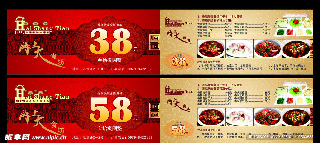 海上天食坊