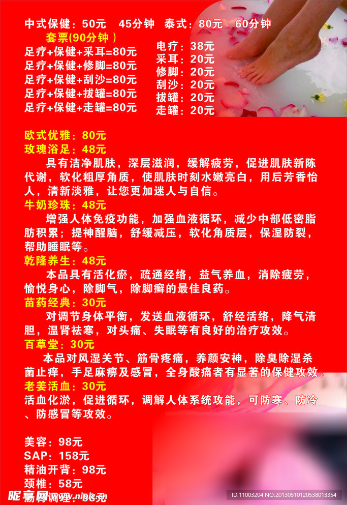 美容 介绍 海报