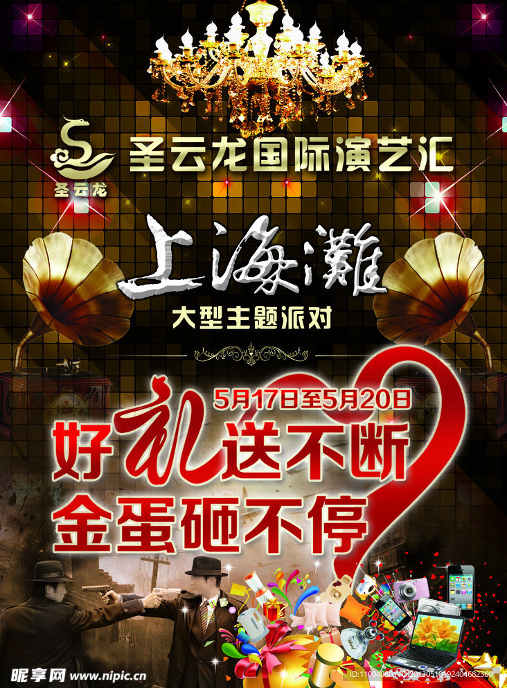 夜上海宣传海报