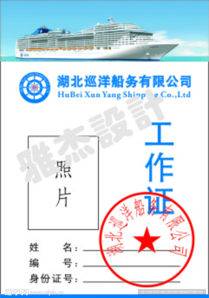 巡洋 工作证 logo 吊牌