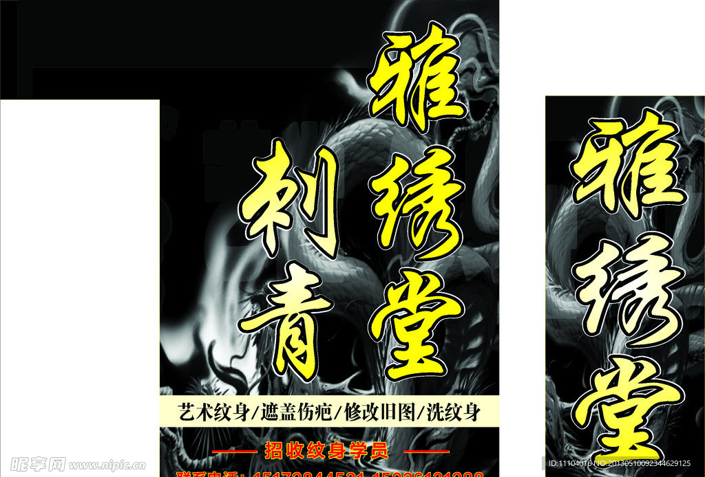 雅秀堂刺青