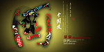 中国风海报设计