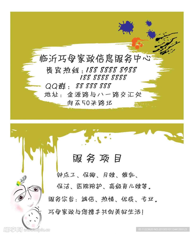 家政名片