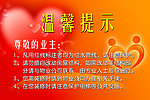 温馨提示海报