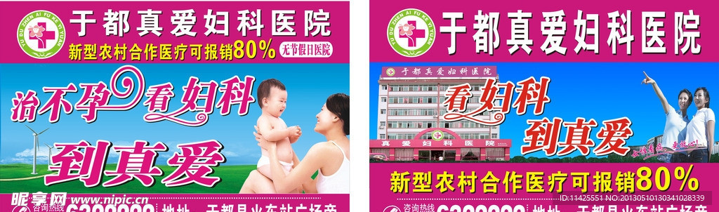 真爱妇科医院