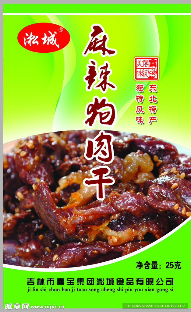 凇城麻辣狗肉干袋