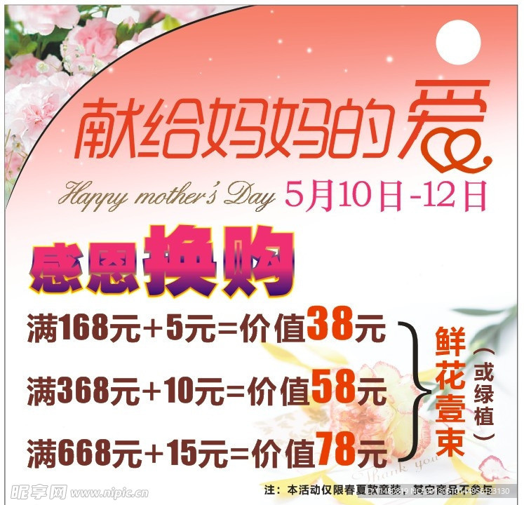 母亲节