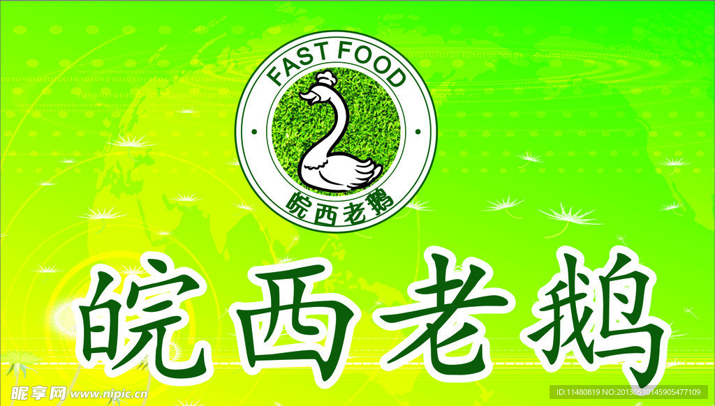 鹅 标志