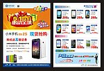 中国移动手机促销单