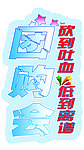 团购会门贴
