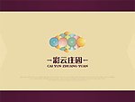 彩云庄园标志