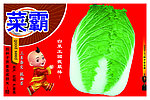 白菜包装