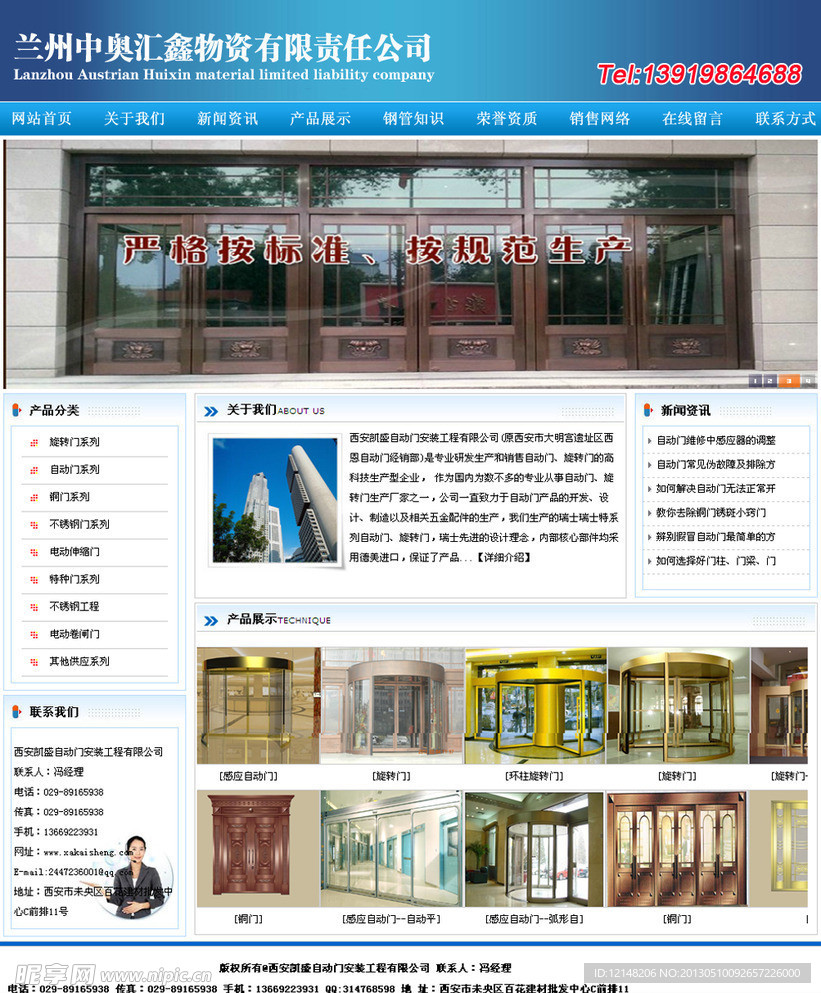 中奥汇鑫物资有限公司网站