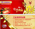 代金券