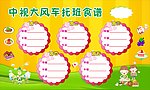 幼儿园食谱
