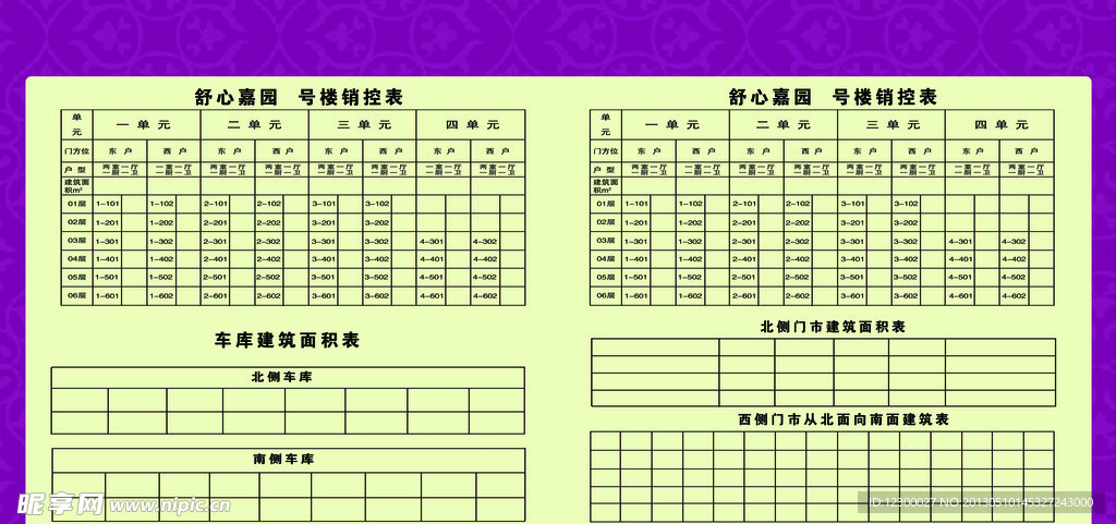 舒心家园平面图