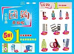 化妆品宣传单