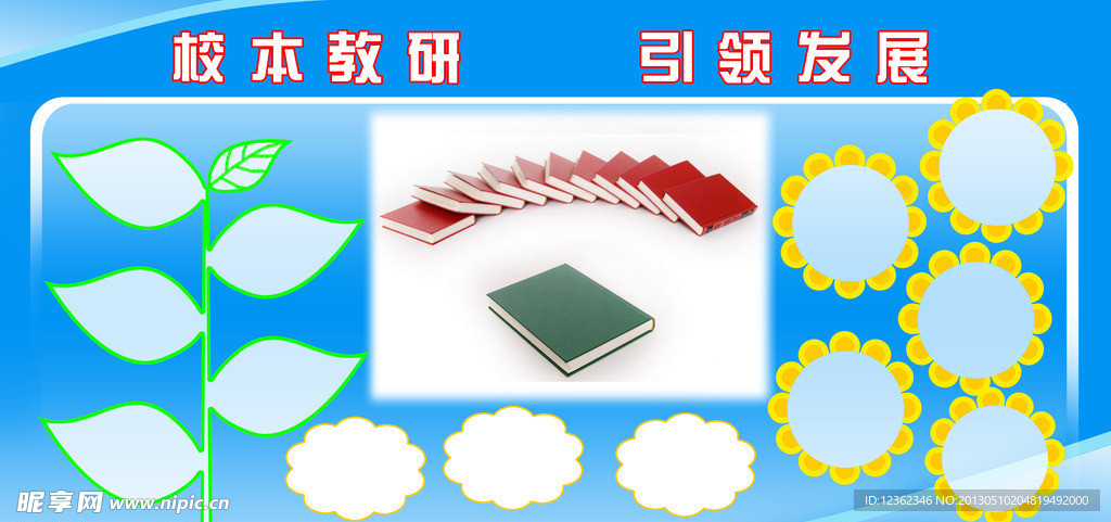 学校展板