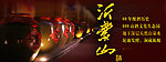沂蒙山酒洞藏