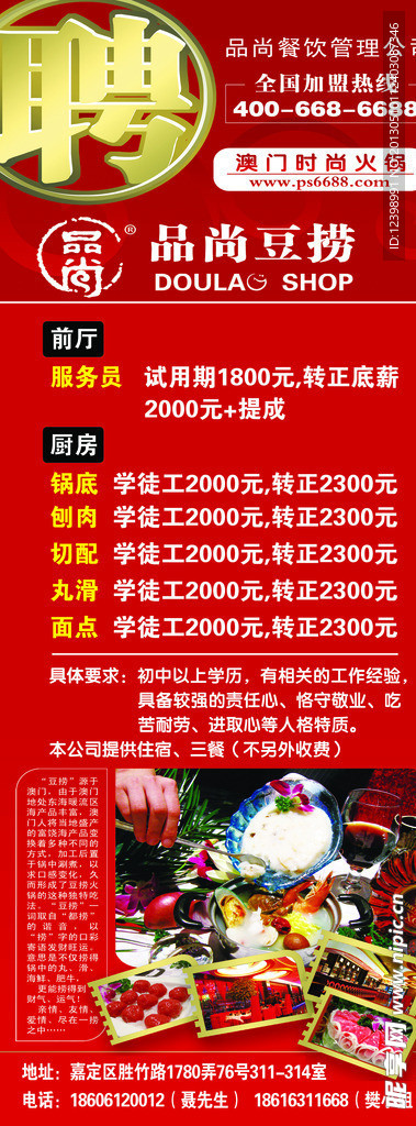 招聘海报