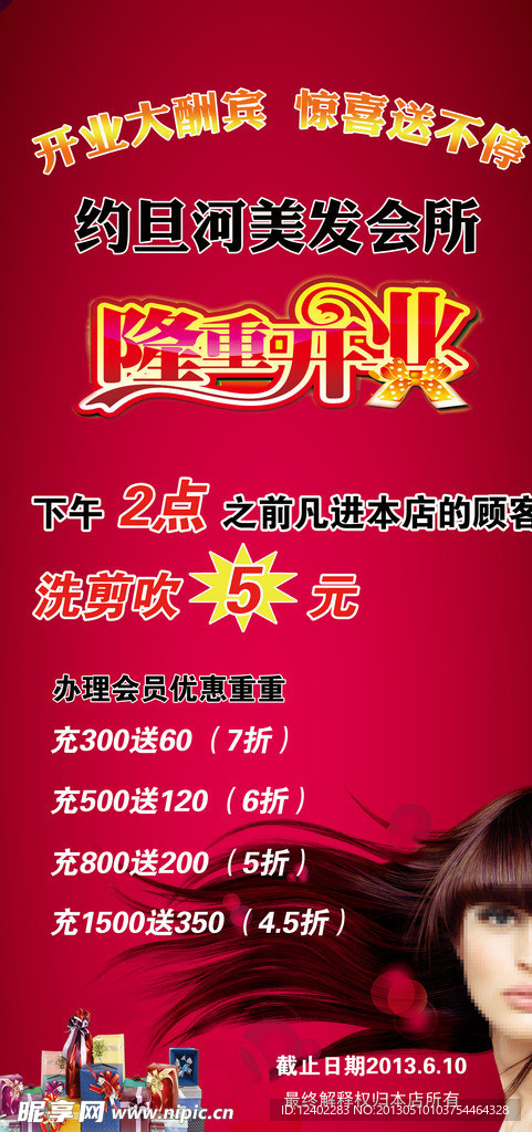 美发 海报