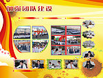 加强团队建设版面