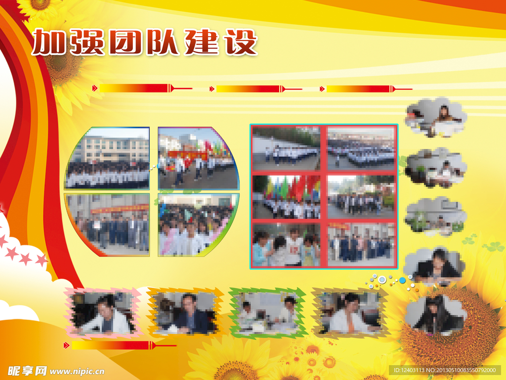 加强团队建设版面