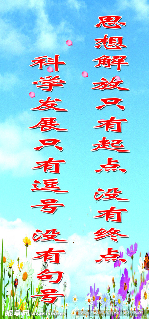 科学发展海报