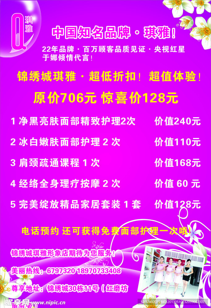 琪雅海报