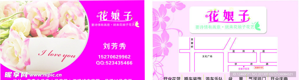 花娘子名片